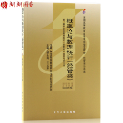 正版自考教材04183 4183概率论与数理统计经管类2006年版柳金甫武汉大学出版社 自学考试指定书籍 朗朗图书自考书店 附考试大纲