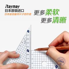 日本Raymay藤井直尺三角尺套装透明清晰刻度量角器学生尺子套装