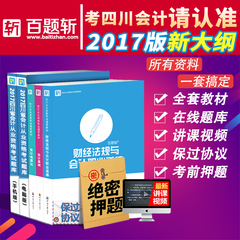 四川会计从业资格 四川省会计从业资格 四川会计从业无纸化 2017四川会计从业证教材 四川会计从业题库2016四川会计从业资格考试书