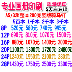 整本200克A5期刊书刊32K彩印广告宣传手册小手册说明书样册印刷