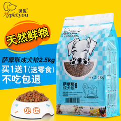 贝优天然狗粮 萨摩耶狗粮成犬专用粮 中大型犬主粮2.5KG包邮