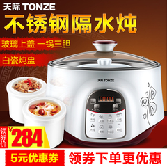 Tonze/天际 DGD22-22EWG隔水炖电炖盅电炖锅一锅三胆不锈钢煲汤锅