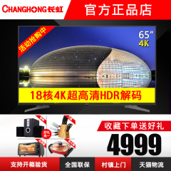 Changhong/长虹 65U3 65英寸4K超清智能安卓平板LED液晶电视正品