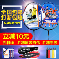 正品VICTOR胜利羽毛球拍单全碳素维克多挑战者9500DF90/1900/6550