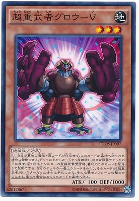 游戏王 n 超重武者 手套-v cros 904