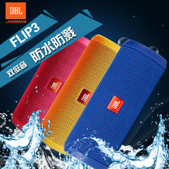 JBL FLIP3音乐万花筒三代 便携式防水低音炮户外蓝牙音箱小音响