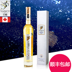 YANCY云惜 加拿大冰酒进口冰葡萄酒 VQA认证晚收甜酒白葡萄酒包邮