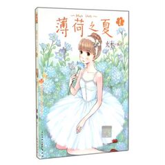 商城正版薄荷之夏(1)/青春校园系列/知音漫客丛书青春文学