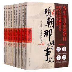 正版包邮 明朝那些事儿 增补版全套全集1-9共9册 当年明月 中国现当代通史文学小说历史知识读物书籍