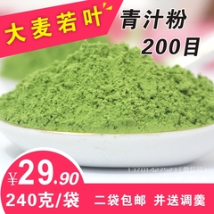 日本青汁粉 大麦若叶青汁200目 大麦苗绿色有机批发团购特惠240g