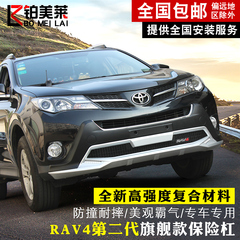 专用于丰田RAV4前后杠13-15款新RAV4保险杠护杠前后杠改装包围