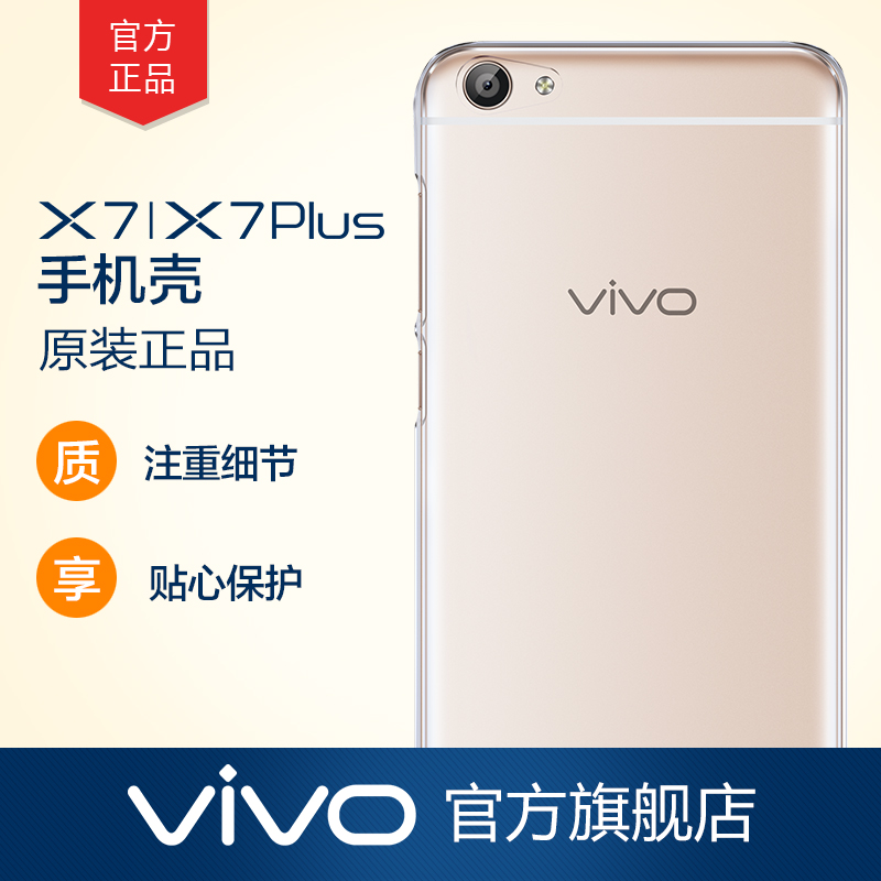 【原装正品】vivo X7冰蓝手机保护壳适配X7产品展示图5