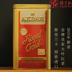 斯里兰卡锡兰红茶 Akbar  royal gold 暖胃红茶OPA 大叶子250克