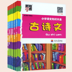 经纶学典 小学语文知识大全 成语、谚语、歇后语、对联 古诗词、名言警句、字词句、百科、作文 共6本 小升初总复习 毕业总复习