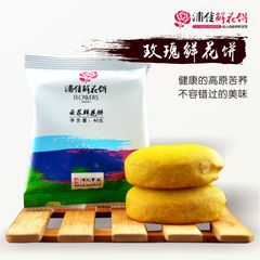 荞麦鲜花饼 10只 滇式酥饼 苦荞全粒入料 回味独特秋冬特价 包邮