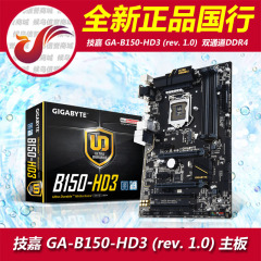 Gigabyte/技嘉 GA-B150-HD3 主板 ATX LGA1151 DDR4 M.2 支持6600