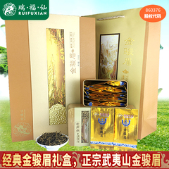 瑞福仙 新品金骏眉红茶礼盒装福建红茶武夷山桐木关金骏眉茶叶