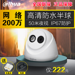 大华200万网络摄像头DH-IPC-HDW1225C数字高清红外半球监控摄像机