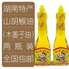 湖南新化特产渴望山胡椒油木姜子油除腥除异味调味包邮45ml×2瓶