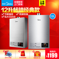 Midea/美的 JSQ22-12HWA(T)天然气燃气热水器 恒温强排12升 10L