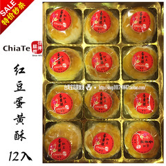 包邮台湾特产直发台北进口零食特产伴手礼佳德糕饼红豆蛋黄酥12入