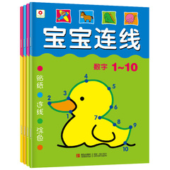 正版包邮4册宝宝连线 小红花益智游戏书籍 数字1-10-10 字母 超好玩的连线畅销书 含贴纸/连线/涂色 入学准备 幼小衔接 认知启蒙书