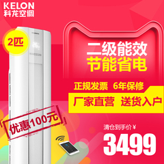 Kelon/科龙 KFR-50LW/EFVMN2z 2匹云智能二级能效除甲醛空调