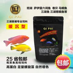 包邮祺牌三湖慈鲷鱼饲料 坦湖 萨伊蓝六间鱼卷贝马鲷鱼粮三湖鱼