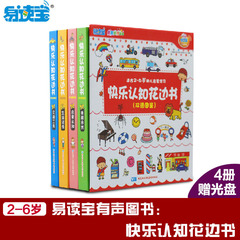 易读宝点读笔有声图书 认知花边书 幼儿启蒙双语早教多图多词新品