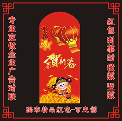 2017新年广告红包定制印刷 新年广告对联 万元红包定制logo