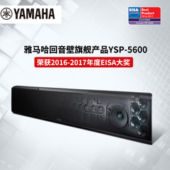 Yamaha/雅马哈 YSP-5600 7.1声道蓝牙WIFI全景声家庭影院 回音壁