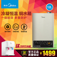 Midea/美的 LJSQ20-12WL5E2 燃气热水器天然气冷凝恒温强排式12升