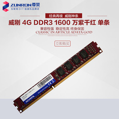 AData/威刚 4G DDR3 1600 万紫千红 单根4G电脑内存 台式机内存条