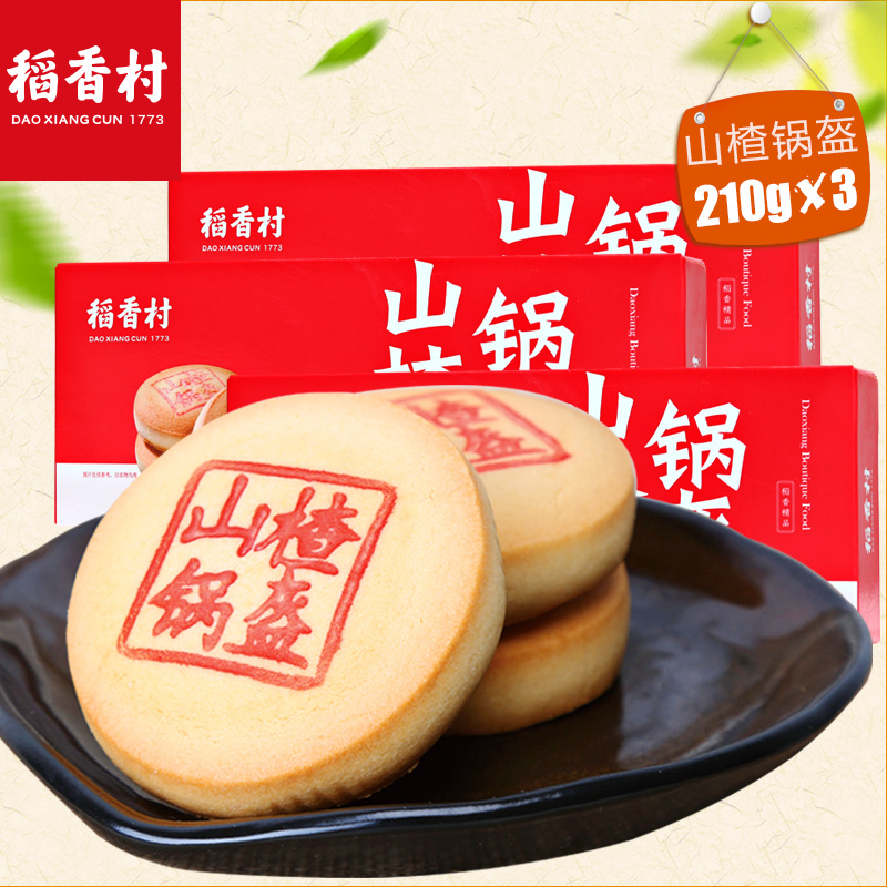 稻香村-山楂锅盔210G*3传统特产糕点特色小吃零食休闲食品产品展示图4