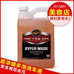 美光洗车液多泡沫D11001 香波超浓缩清洗剂清洁剂大桶 汽车用品