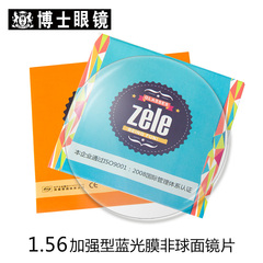 博士眼镜 2016年 zele1.56非球面高清蓝光膜镜片防辐射2片价