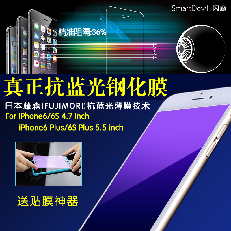 闪魔iPhone6钢化膜抗蓝光苹果6S玻璃6plus全屏全覆盖手机贴膜六6p产品展示图3