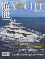 YACHT 游艇 2016年12月 双月刊 第6期 总418期 高端时尚生活杂志