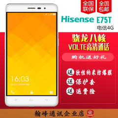 Hisense 海信E75T电信4G八核双模双待5英寸智能VoLTE通话手机热卖