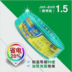 恒飞电线 家装线 高端家装电线 JHF-BVR1.5平方 照明插座线 国标