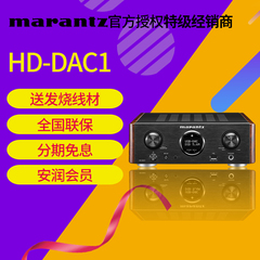 【送线材礼包 下单9.5折】Marantz/马兰士 HD-DAC1 解码/耳放