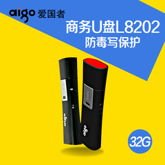 包邮正品aigo爱国者迷你商务L8202 u盘32g优盘定制 写保护防病毒