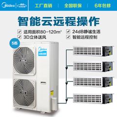 Midea/美的 MDVH-V120W/N1-612TR(E1)5匹家用中央空调一拖四