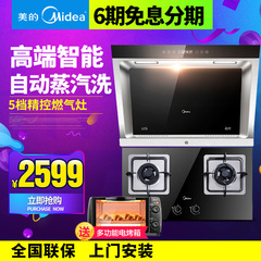 Midea/美的DJ366R Q360B蒸汽洗大吸力抽油烟机燃气灶套装烟灶套餐