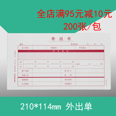 新外出请示单据 西玛SS040021外出单 210*114mm出门条 200张/包