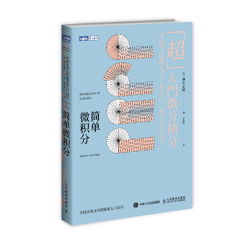 微积分超入门