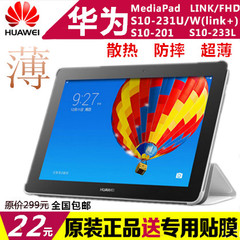 华为S10-101u/201wa/231w保护套 S10-233L皮套10FHD/Link 平板套