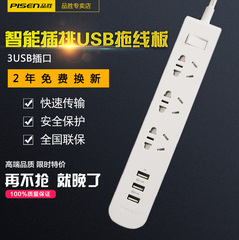 品胜智能插排usb拖线板插座带USB排插创意多功能手机插线板接线板