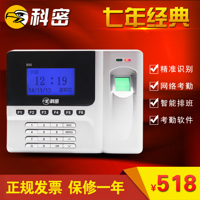 顺丰包邮科密B50指纹考勤机 打卡机 打卡钟 指纹式签到机网络通讯在类目 办公设备/耗材/相关服务, 门禁考勤器材, 考勤门禁中 - 来自Buy2taobao.com提供专业的淘宝代购服务