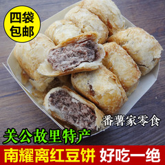 4包包邮 山西运城特产 南耀离红豆饼400g 红豆糕点无添加酥饼馅饼